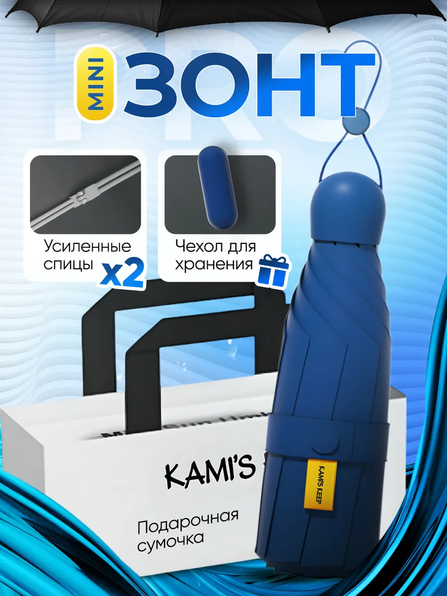 Зонт мини PRO компактный...