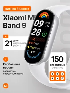 Фитнес-браслет Mi Smart Band 9 EU Белый