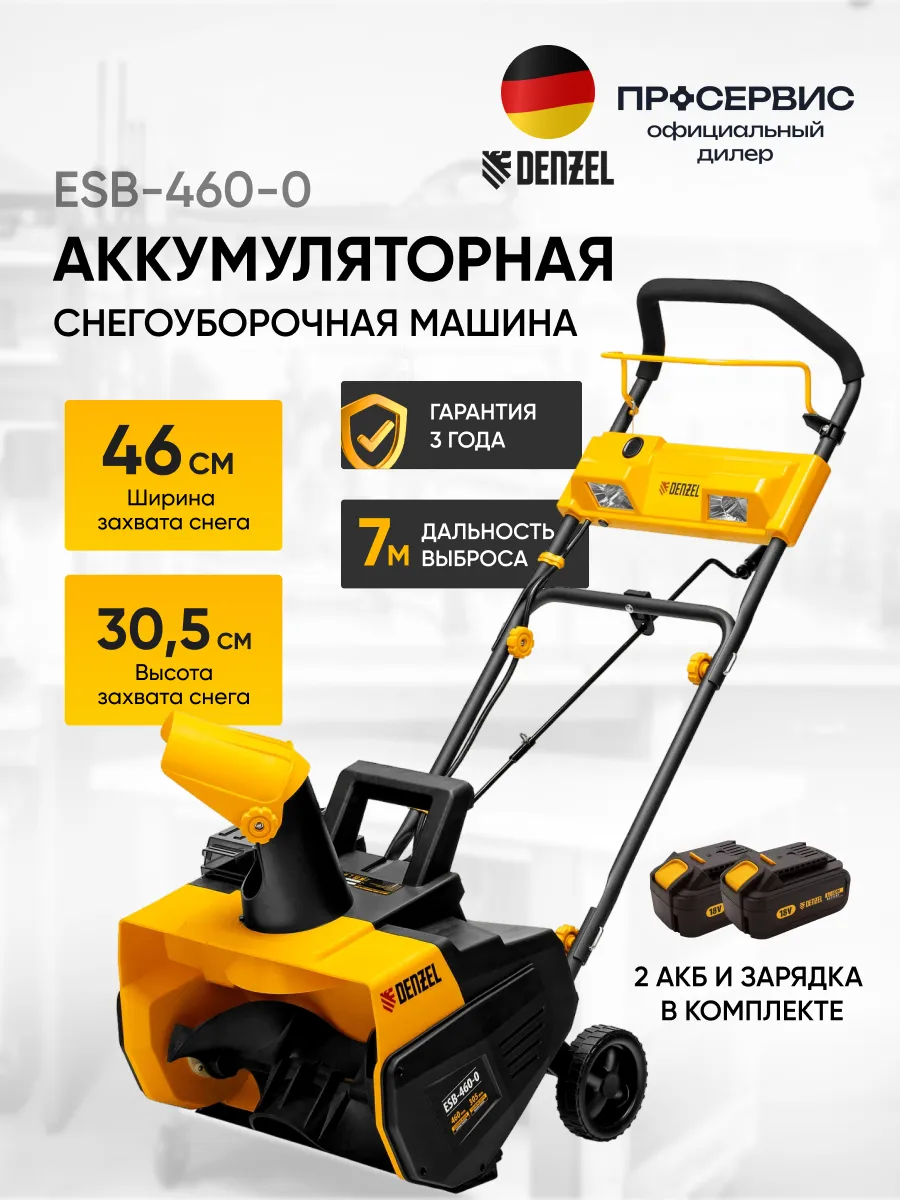 Снегоуборщик аккумуляторный с аккумулятором 2 шт и ЗУ 97636