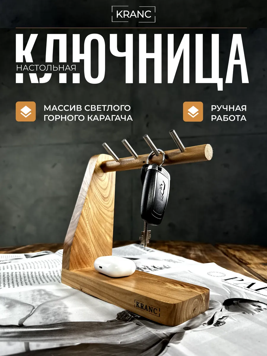 Ключница...