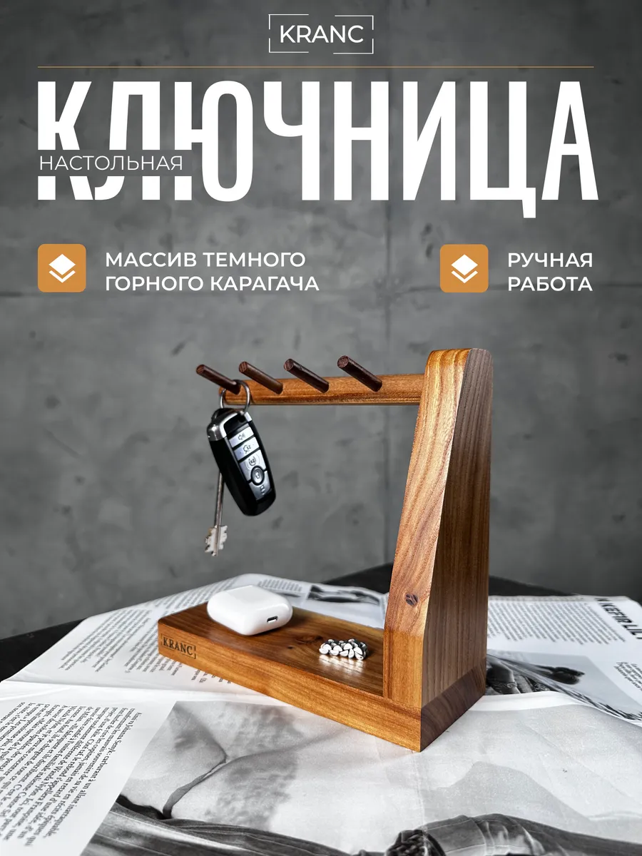 Ключница...