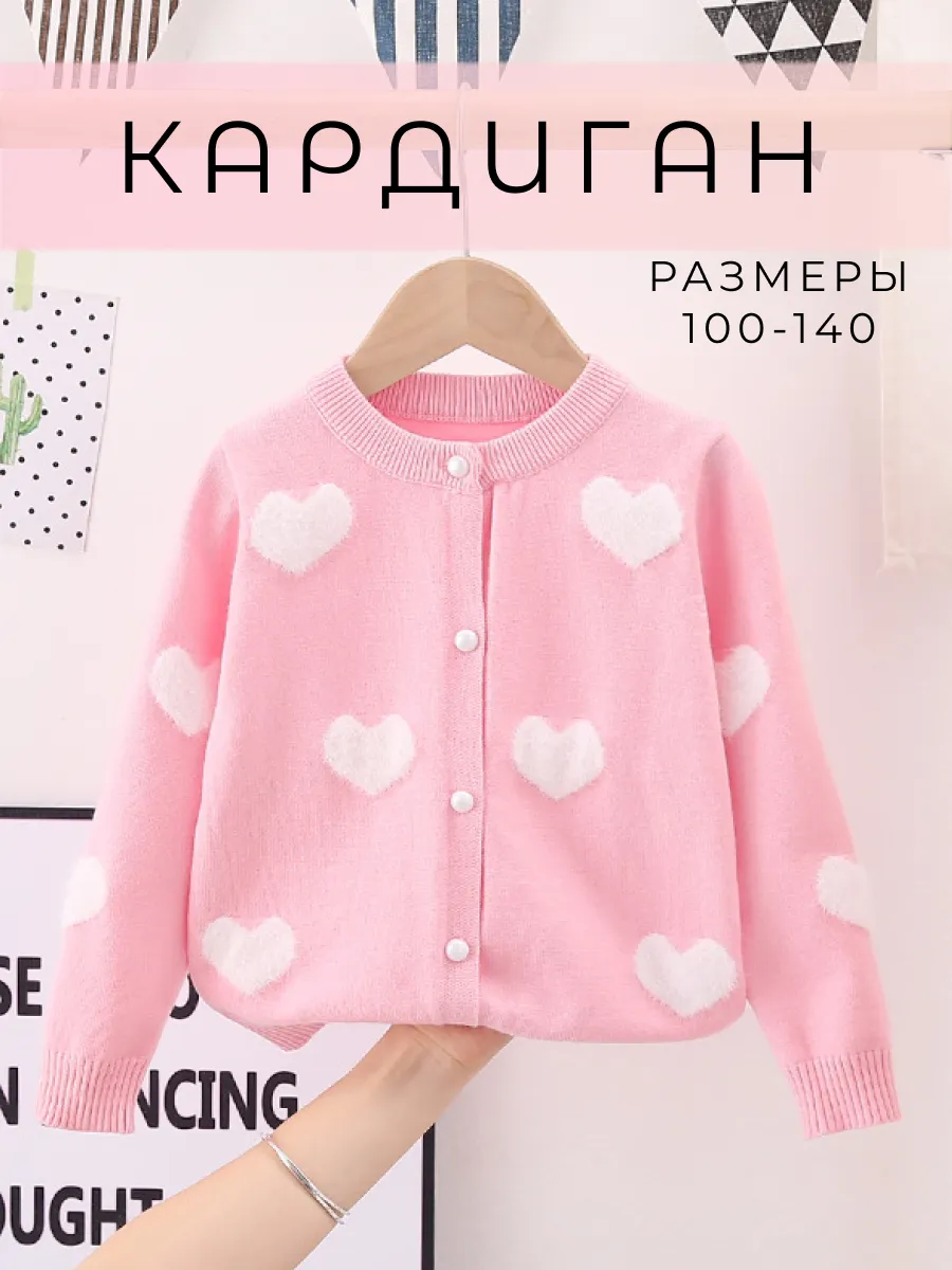 Кардиган