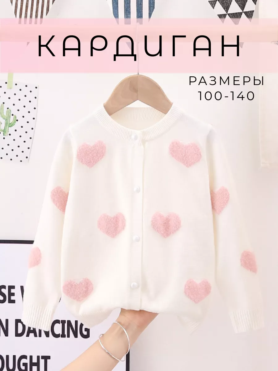 Кардиган
