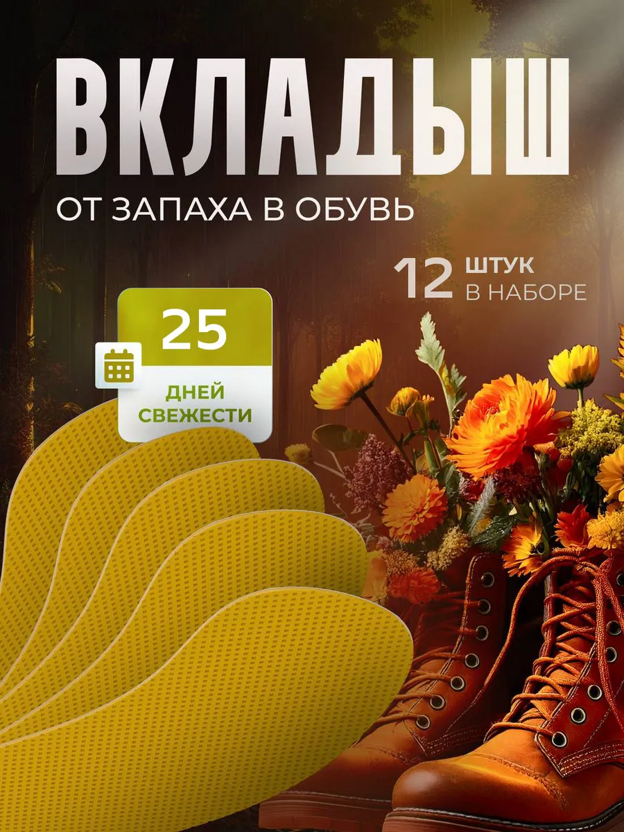 Дезодорант для обуви от...