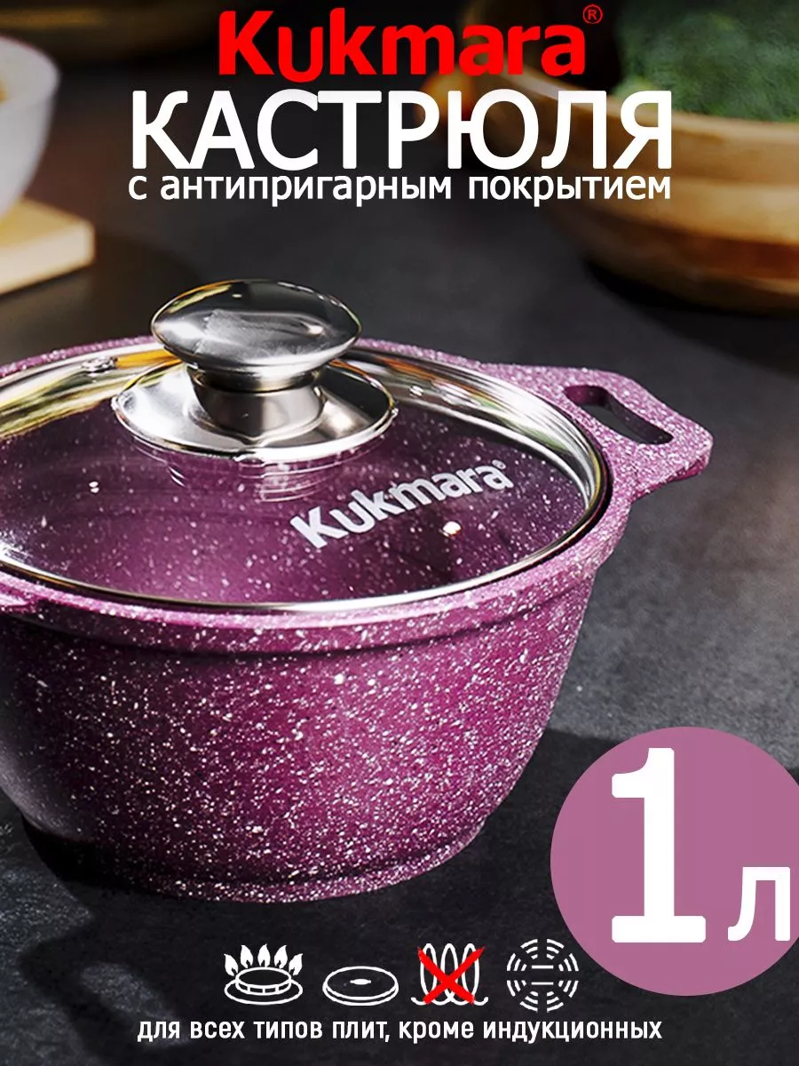 Кастрюля Кукмара 1л со...