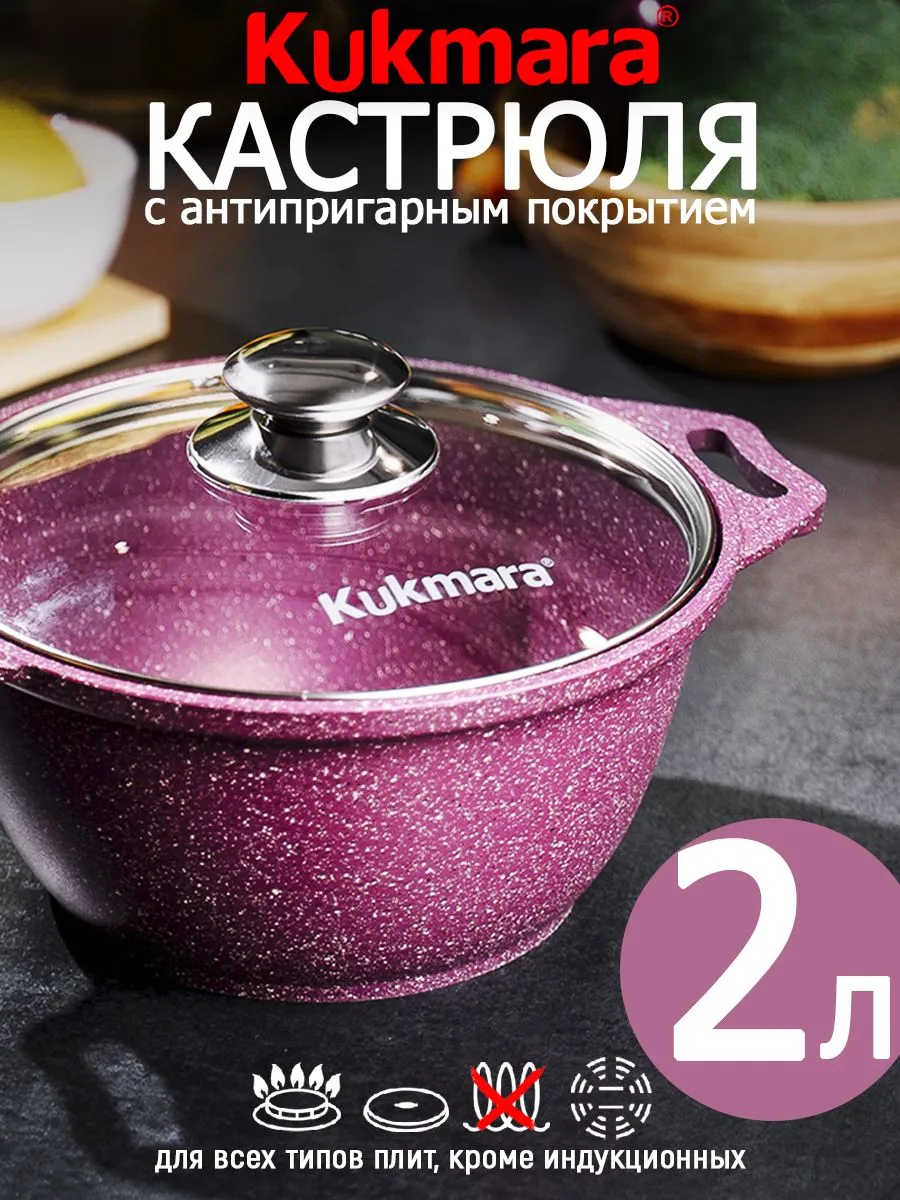 Кастрюля Кукмара 2 л со...
