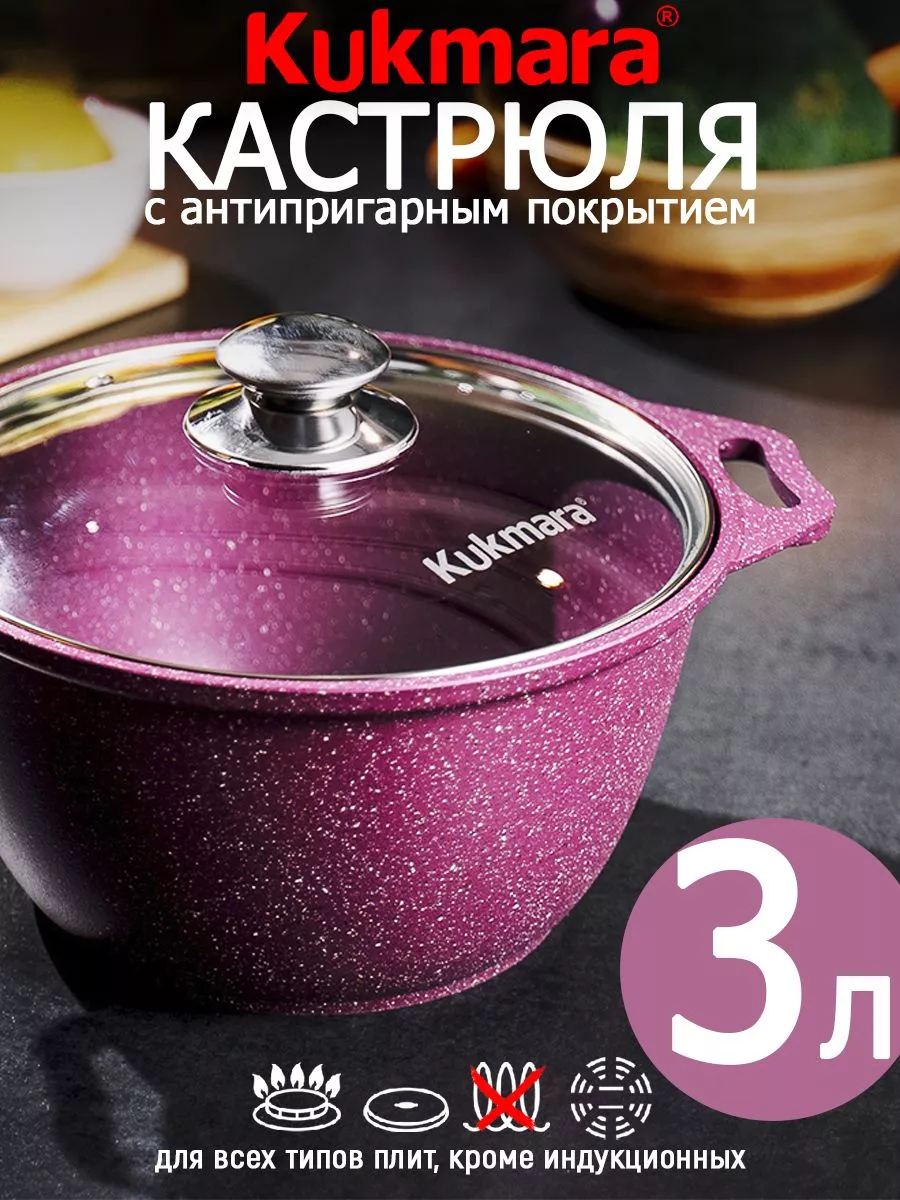 Кастрюля Кукмара 3 л со...