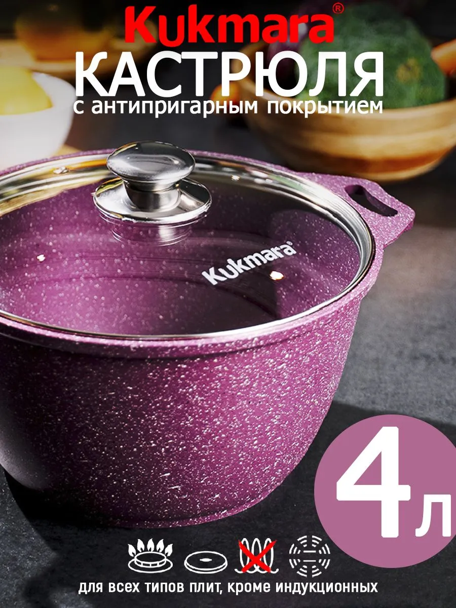 Кастрюля Кукмара 4л с...