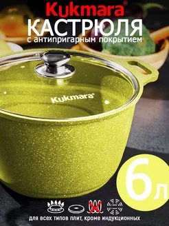 Кастрюля Кукмара 6 л со стеклянной крышкой