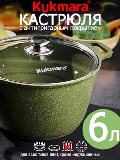 Кастрюля Кукмара 6 л со стеклянной крышкой