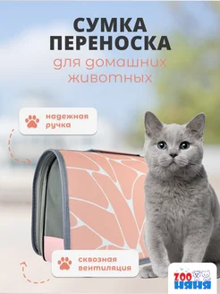 Сумка-переноска для животных 34x19x27 см