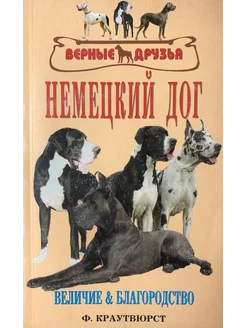 Немецкий дог