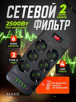 Удлинитель - сетевой фильтр с USB и type-C