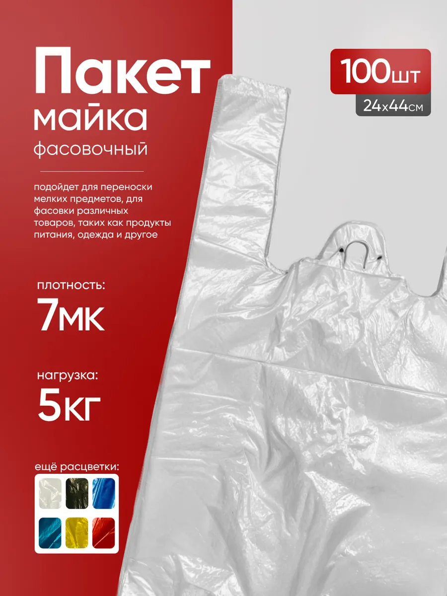 Пакеты майка с ручками 24х44...