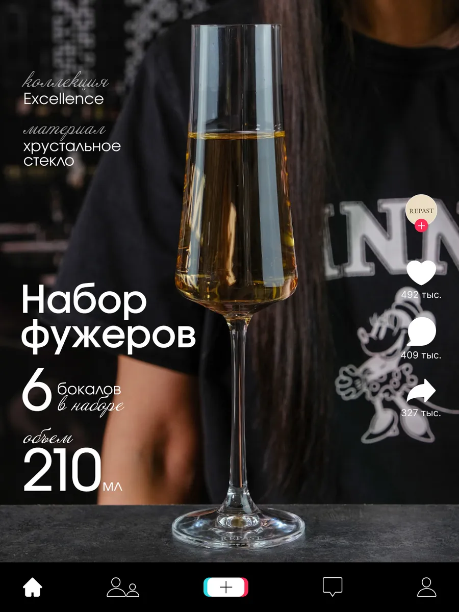 Фужеры для шампанского EXCELLENCE 210 мл 6 шт