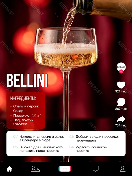 REPAST Набор креманок для шампанского EXCLUSIVE 220 мл 2 шт, 220 мл, 2 шт, фото 2