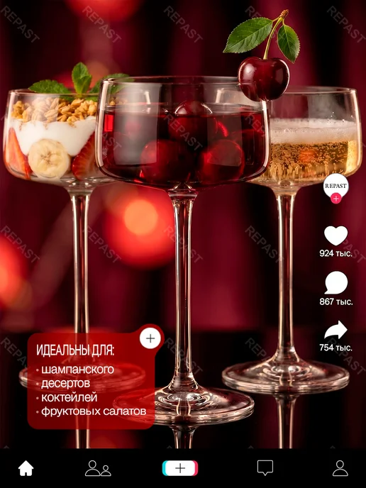 REPAST Набор креманок для шампанского EXCLUSIVE 220 мл 2 шт, 220 мл, 2 шт, фото 3