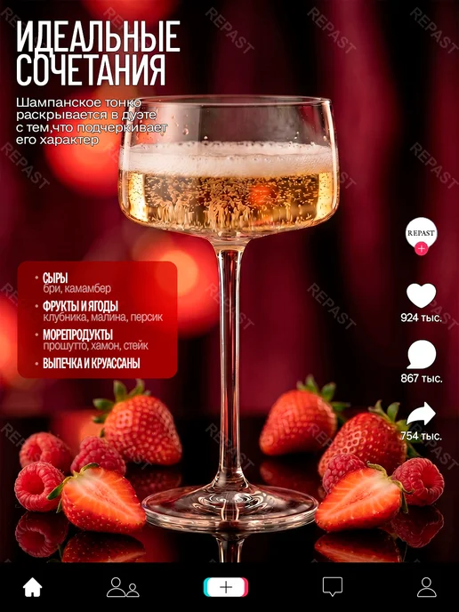 REPAST Набор креманок для шампанского EXCLUSIVE 220 мл 2 шт, 220 мл, 2 шт, фото 4