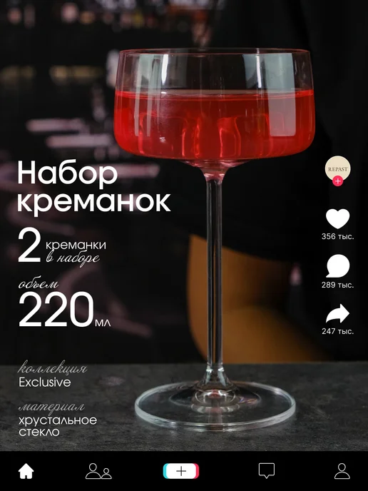 REPAST Набор креманок для шампанского EXCLUSIVE 220 мл 2 шт, 220 мл, 2 шт, фото 6