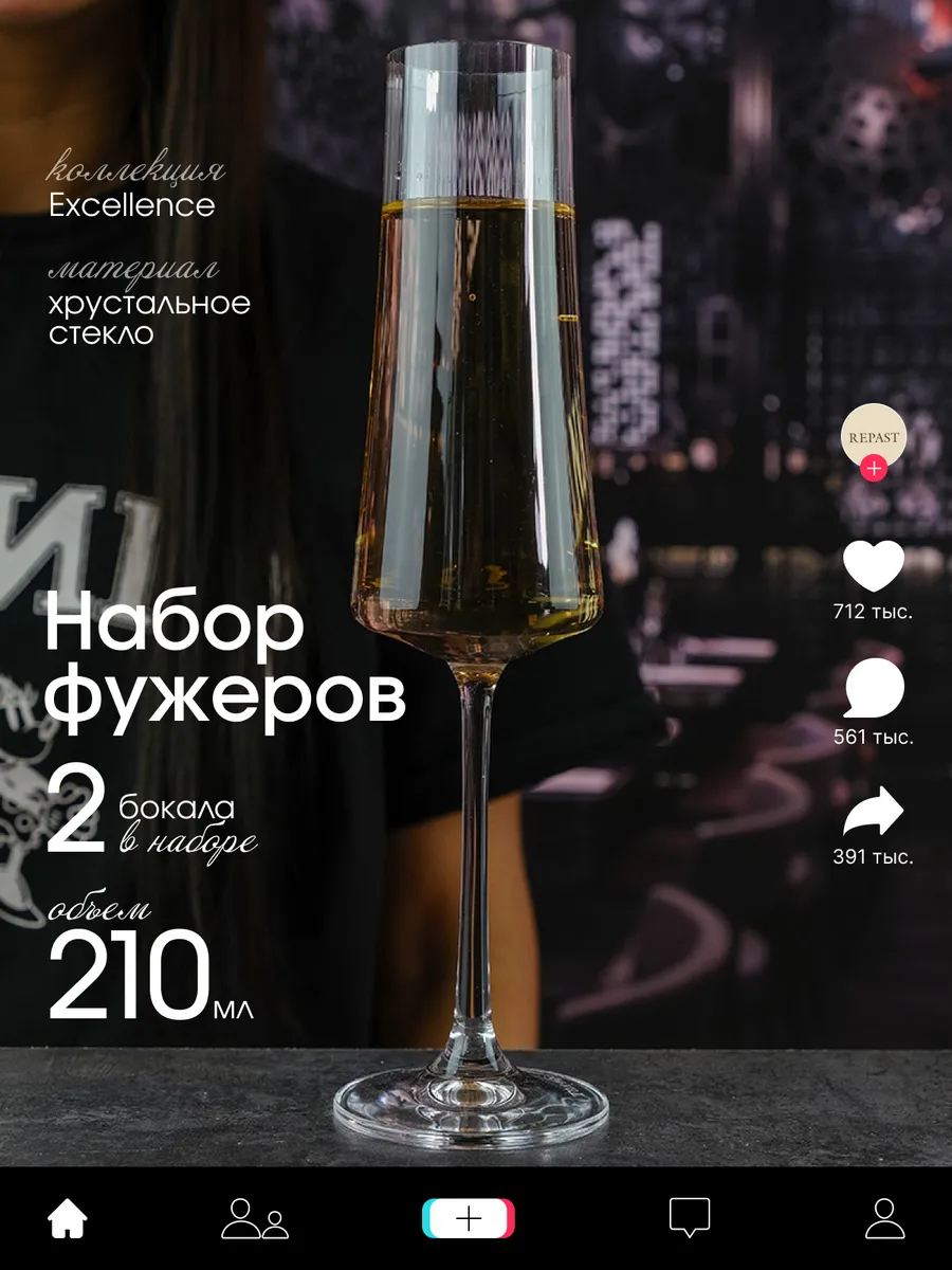 Фужеры для шампанского EXCELLENCE Optic 210 мл 2 шт