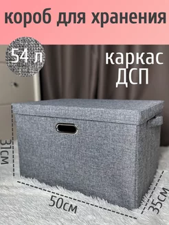 коробка для хранения тканевая большая с крышкой