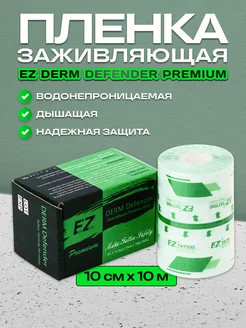 Заживляющая пленка для ухода за тату Derm Defender