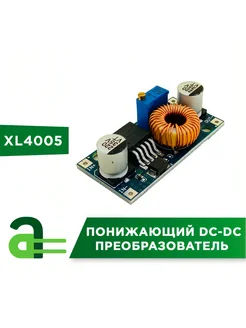 Понижающий DC-DC преобразователь XL4005 Arduino Pro 259047198 купить за 232 ₽ в интернет-магазине Wildberries