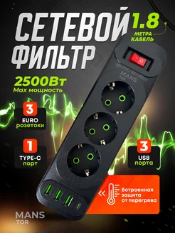 Удлинитель - сетевой фильтр с USB и type-C MANSTOR 259047216 купить за 655 ₽ в интернет-магазине Wildberries