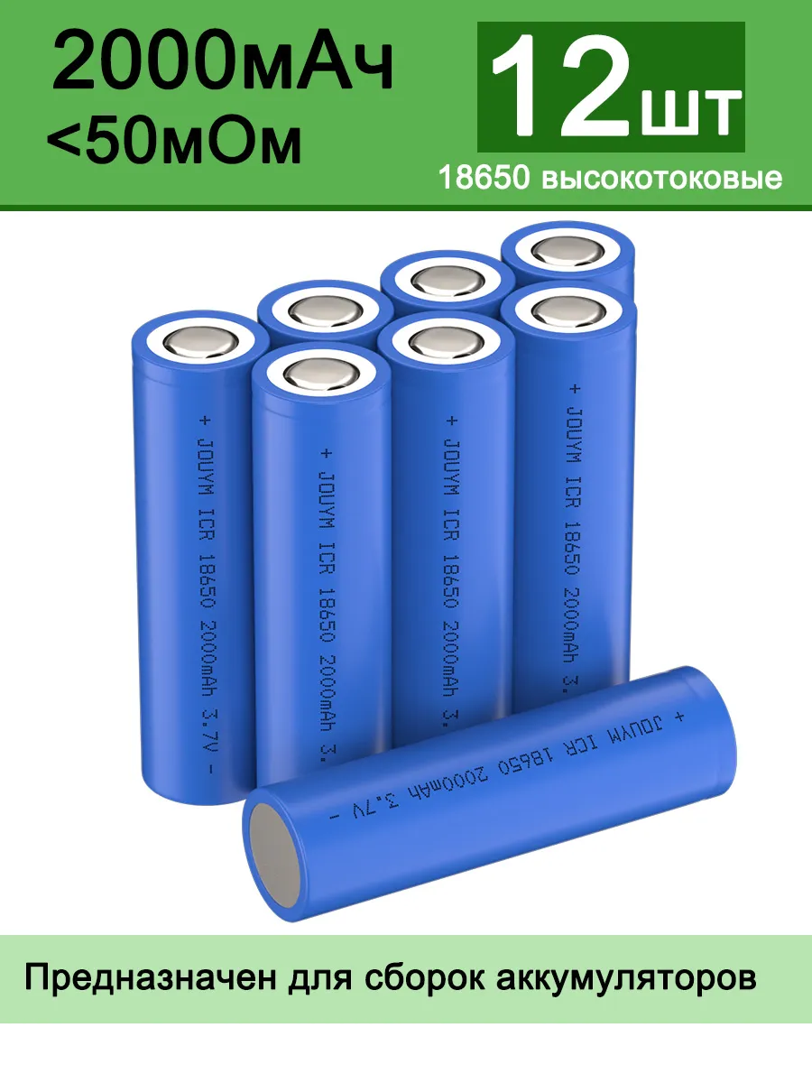 2000mAh 18650 большая токовая перезаряжаемая литий-ионная батарея 259047345 купить за 1 339 ₽ в интернет-магазине Wildberries