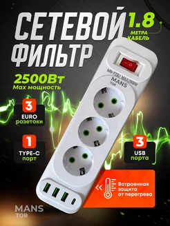 Удлинитель - сетевой фильтр с USB и type-C MANSTOR 259048314 купить за 711 ₽ в интернет-магазине Wildberries