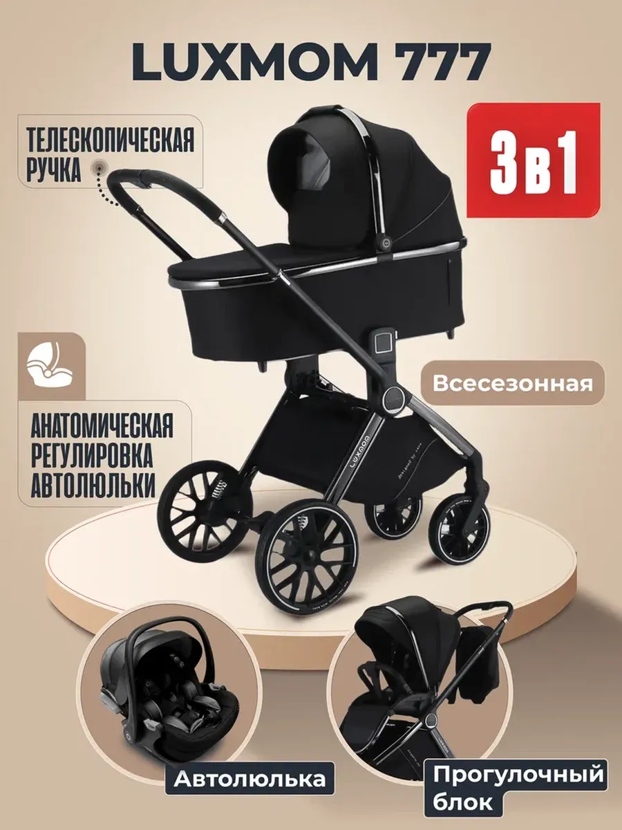 Детская модульная коляска 3 в 1 777 new 2025