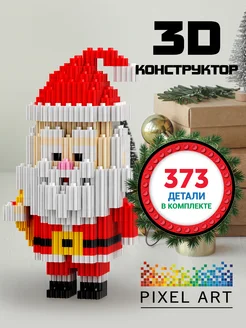 Дед Мороз, 3D конструктор, новогодний подарок Pixel Art 259048660 купить за 386 ₽ в интернет-магазине Wildberries