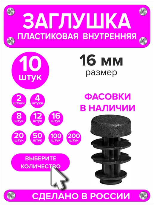 1000 + 1 мелочь Заглушка для круглой трубы диаметр 60 мм,20 штук, черный, 10 шт