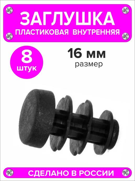 1000 + 1 мелочь Заглушка для круглой трубы диаметр 60 мм,20 штук, черный, 8 шт, фото 2