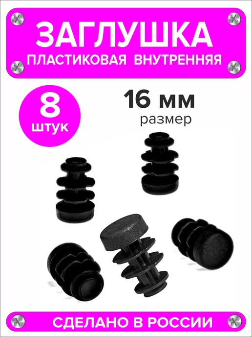1000 + 1 мелочь Заглушка для круглой трубы диаметр 60 мм,20 штук, черный, 8 шт, фото 3