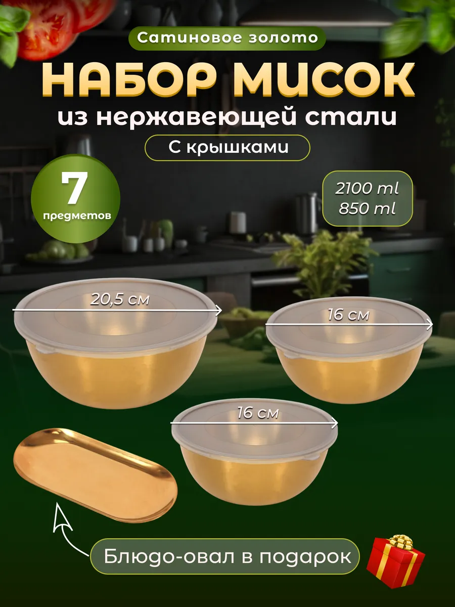 Набор мисок из нержавеющей...