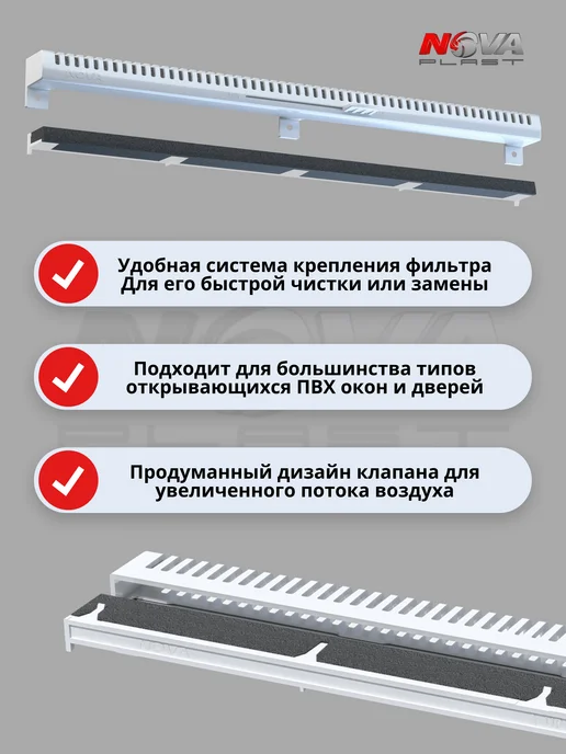 NOVAplast Приточный клапан оконный с фильтром NovaVent MAX, белый, фото 2