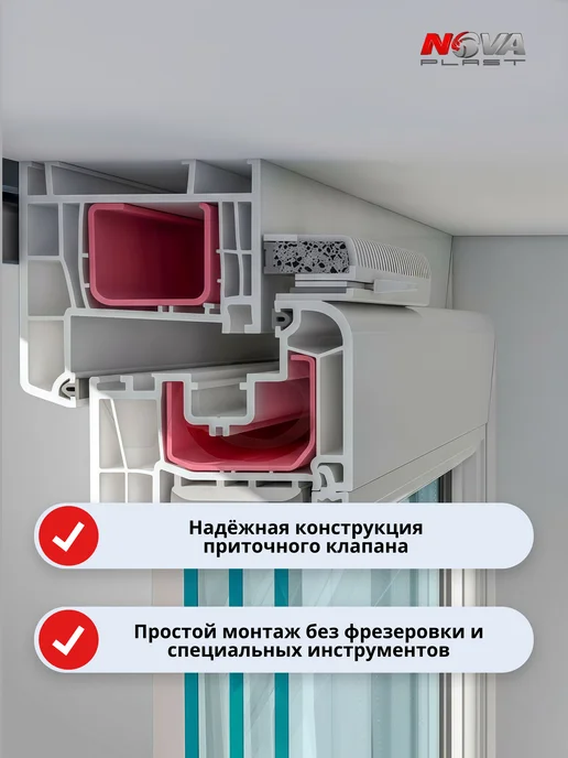 NOVAplast Приточный клапан оконный с фильтром NovaVent MAX, белый, фото 3