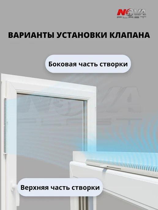 NOVAplast Приточный клапан оконный с фильтром NovaVent MAX, белый, фото 4