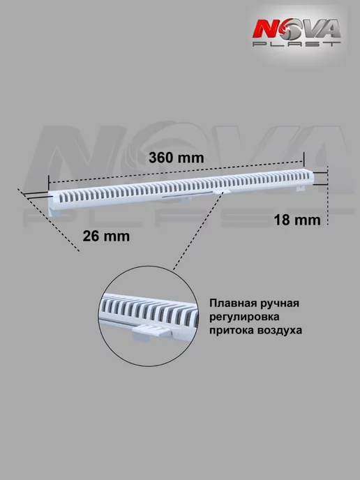 NOVAplast Приточный клапан оконный с фильтром NovaVent MAX, белый, фото 5