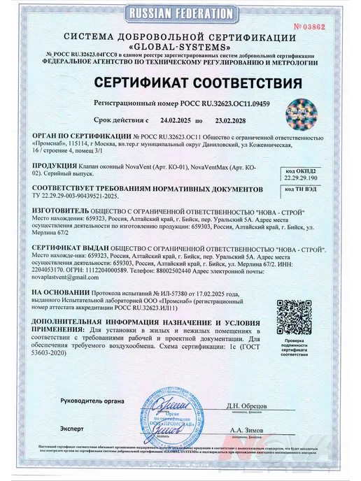 NOVAplast Приточный клапан оконный с фильтром NovaVent MAX, белый, фото 7