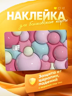 Наклейка на банковскую карту Эстетика MR.Стикер 259050182 купить за 160 ₽ в интернет-магазине Wildberries