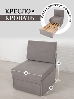 Кресло кровать 505/07 BRENDOSS 259050253 купить за 19 300 ₽ в интернет-магазине Wildberries