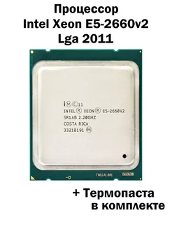 Процессор Intel Xeon E5-2660v2 LGA2011 / 10 ядер 20 потоков 259051660 купить за 941 ₽ в интернет-магазине Wildberries