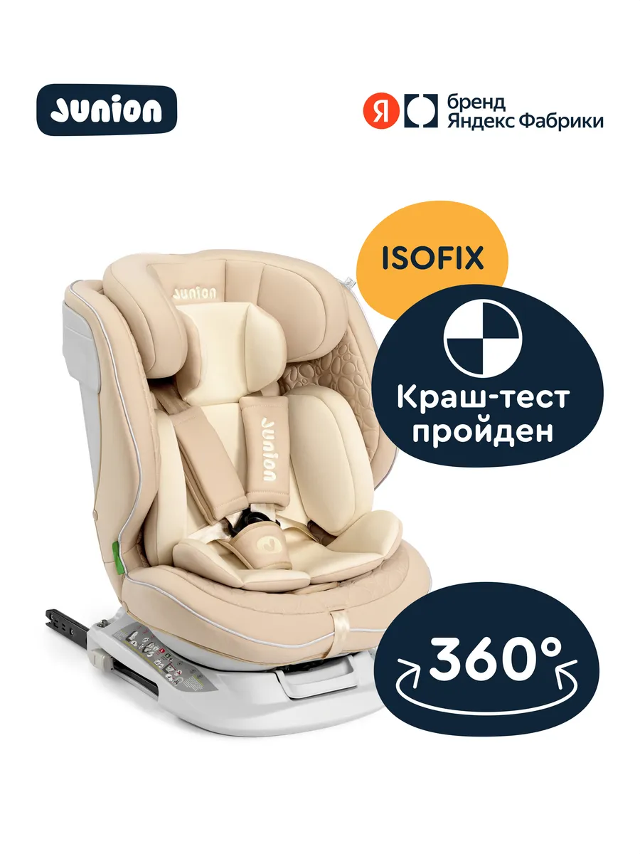 Автокресло Julsi i-size 0+/1/2/3 (0-36 кг), бежевый