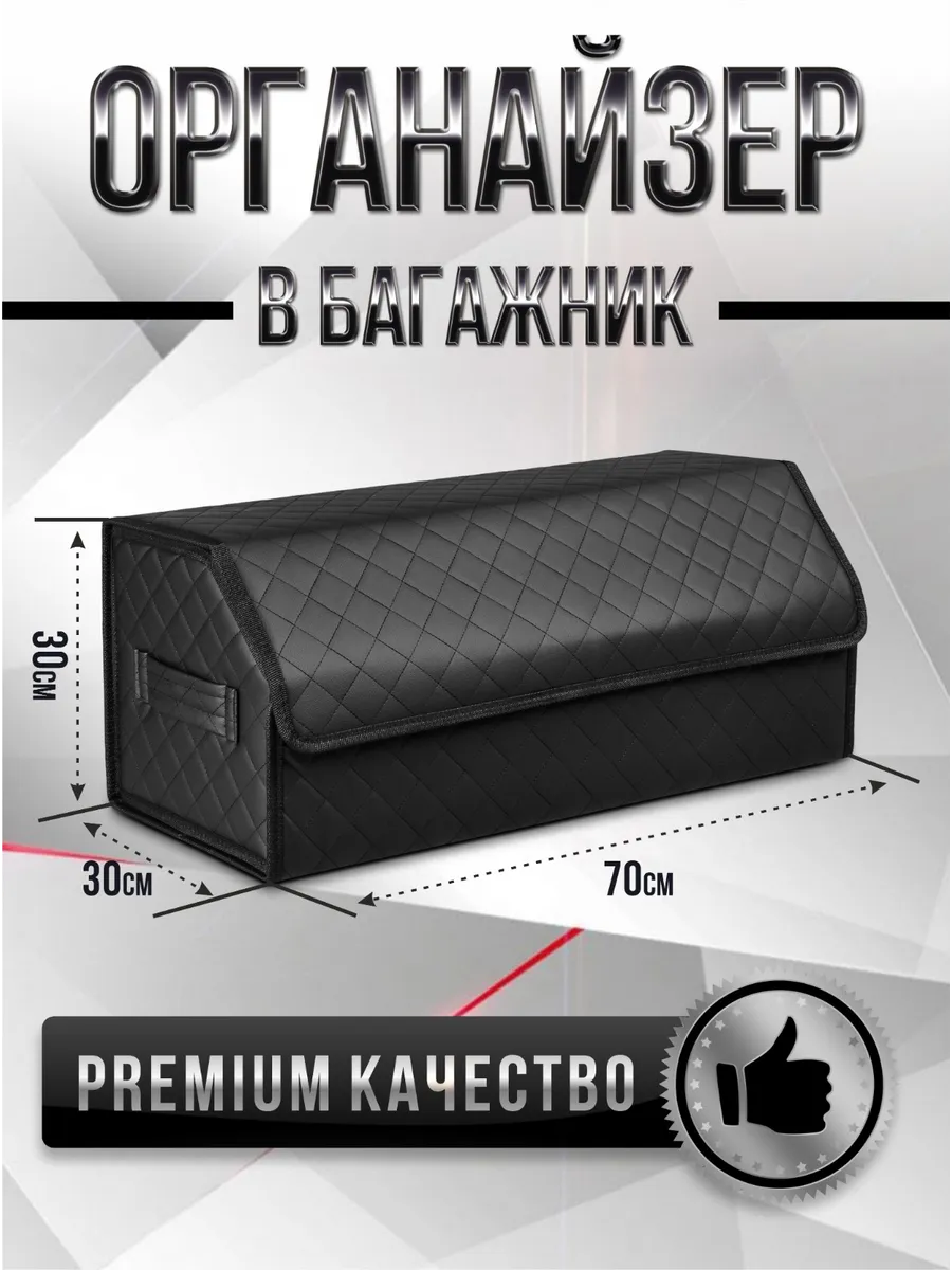Органайзер в багажник