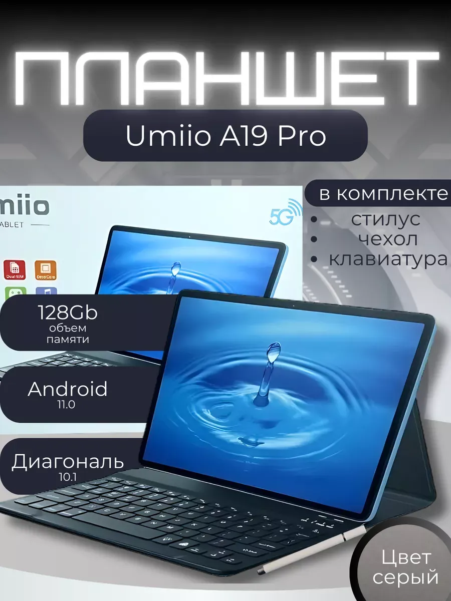 Планшетный компьютер андроид с клавиатурой Umiio A19 Pro