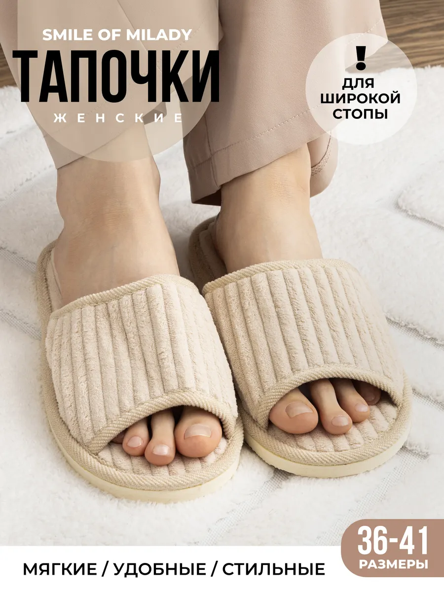 Тапочки домашние летние