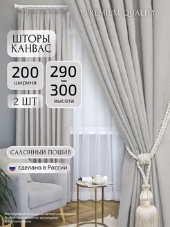 Шторы в спальню 200х290 - 300 см однотонные канвас, комплект Gernets Home 259056129 купить за 3 725 ₽ в интернет-магазине Wildberries