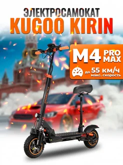 Электросамокат M4 PRO MAX KUGOO 259056578 купить за 48 720 ₽ в интернет-магазине Wildberries